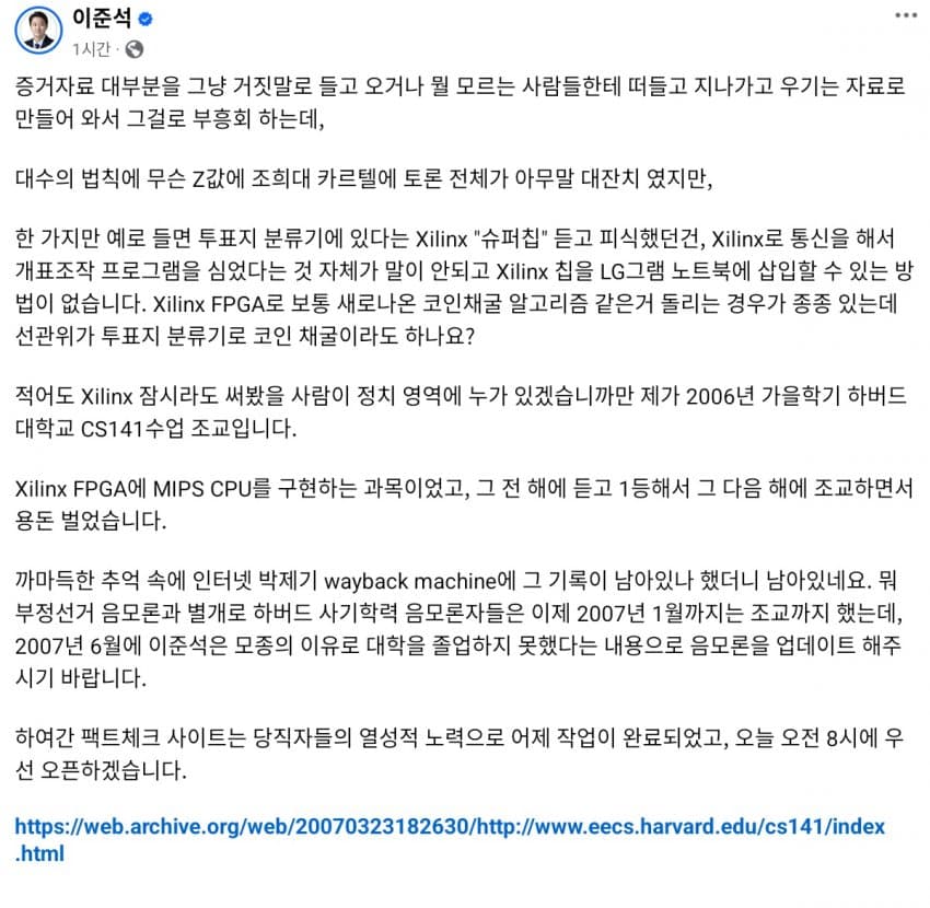 이준석페북] 팩트체크사이트오픈 & 댓글 모음
