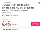 네이블 오렌지 블랙라벨 4.5kg 특대과 (비씨카드)