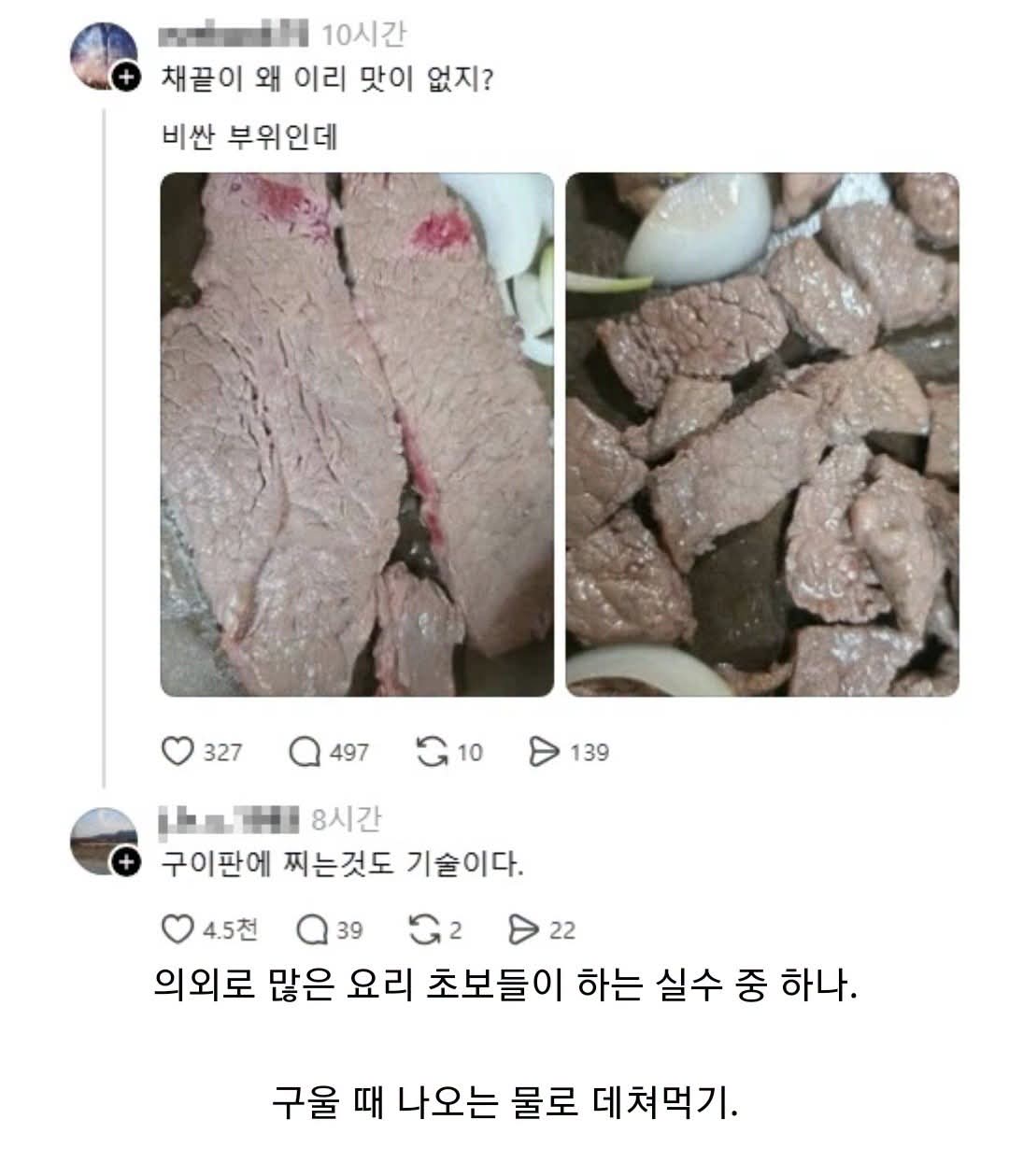 비싼 채끝이 왜 이리 맛이 없지??