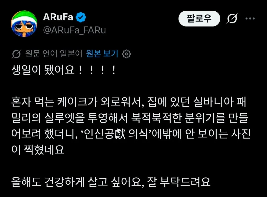 생일이라 분위기 내본 사람