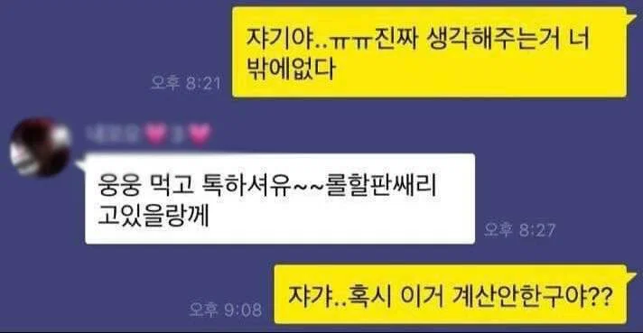 아프다니까 죽 시켜준 남친 (2)