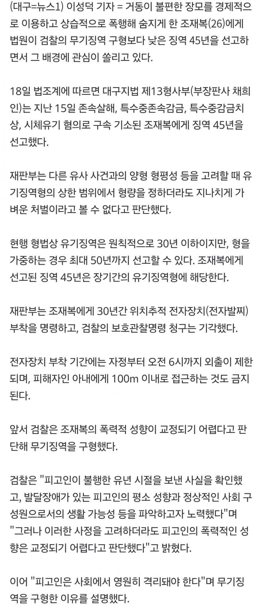 장모 매일 때려 죽인 조재복, 왜 무기징역 피했나? (3)