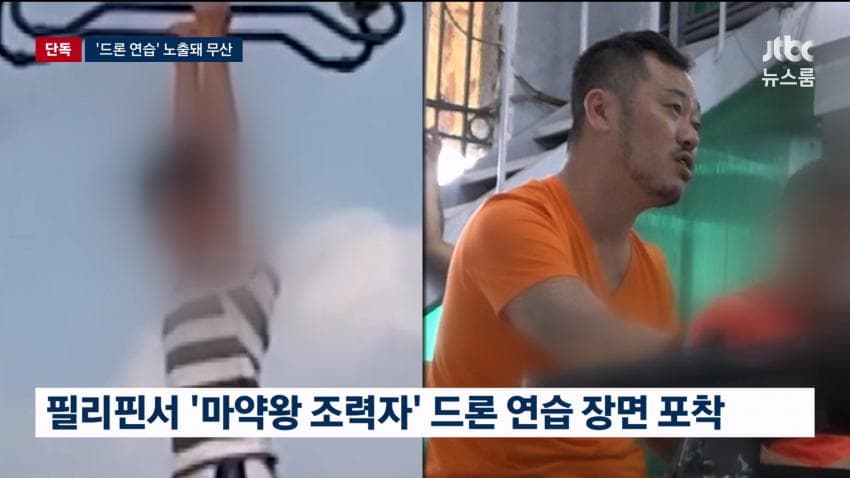박왕열, 송환 직전 '드론 탈옥' 준비...'연습 노출'  실패 (5)