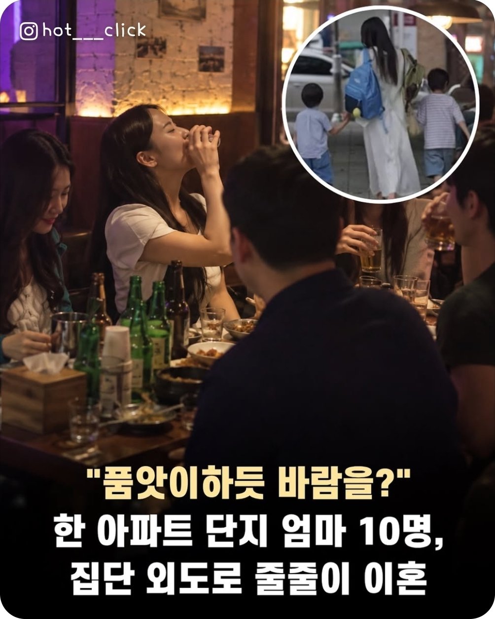 바람피는것도 품앗이 하는 아파트