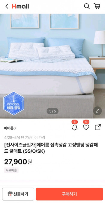 [기타] 에어룸 냉감패드 쿨매트