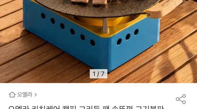 [옥션] 오엘라 키친케어 캠핑 그리들 팬 GF01 (24,910원/무료...