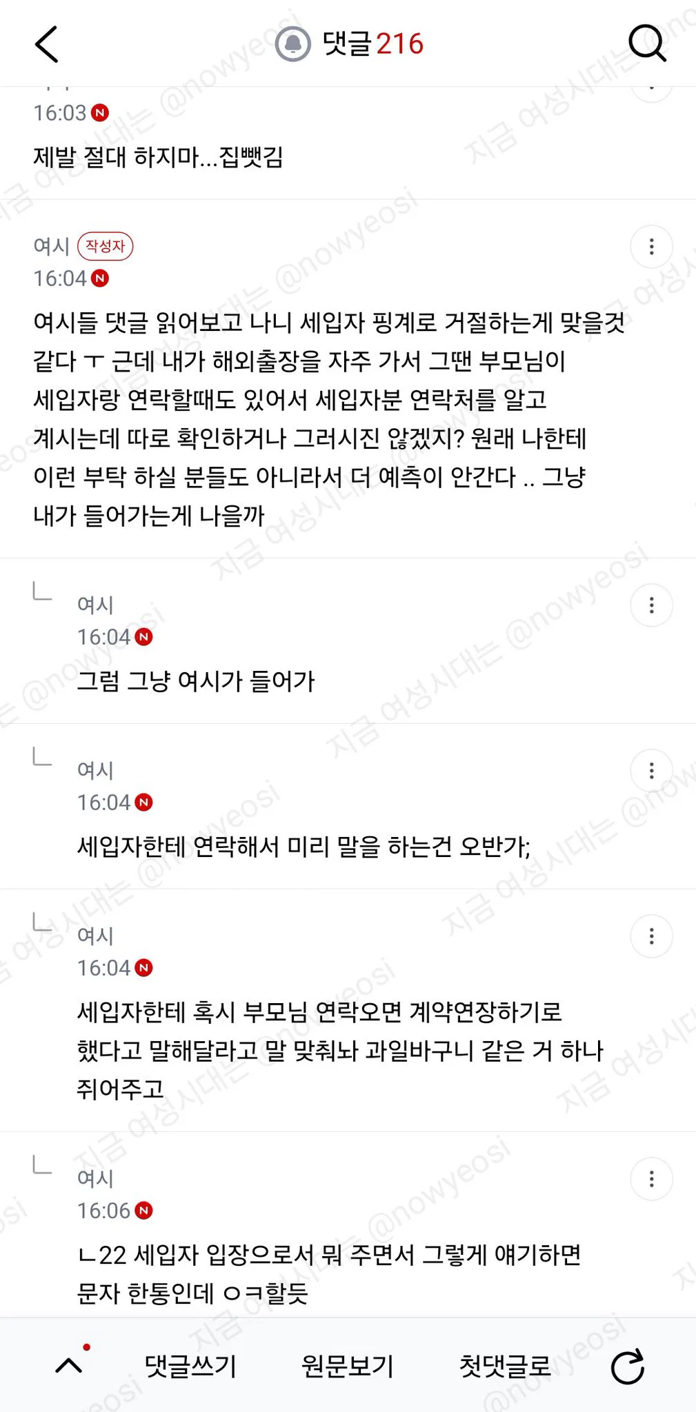 내 명의 집 언니한테 세줘도될까 (4)
