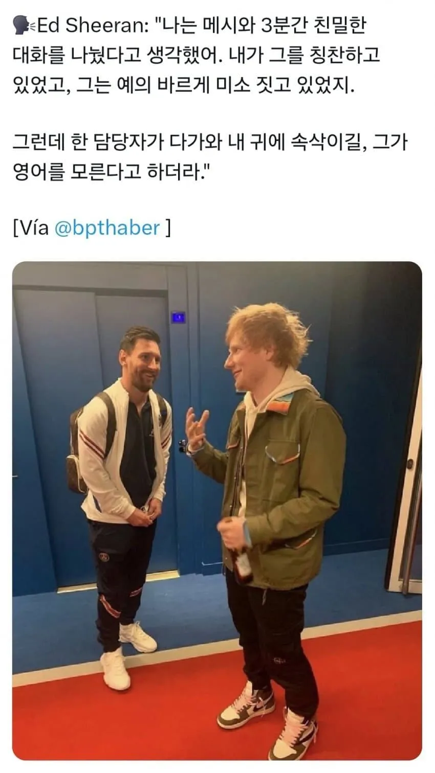 메시의 처세술