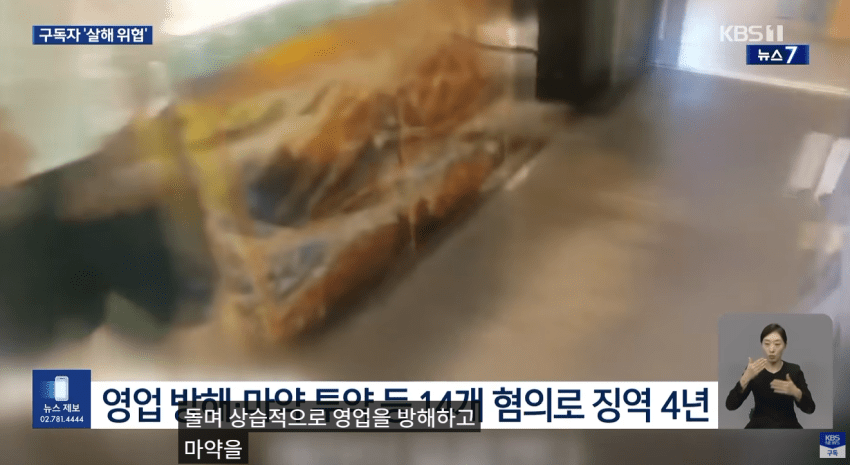 출소 한 달 만에 또…구독자 찾아가 ‘살해 위협’ 인터넷 방송인 구속 (12)