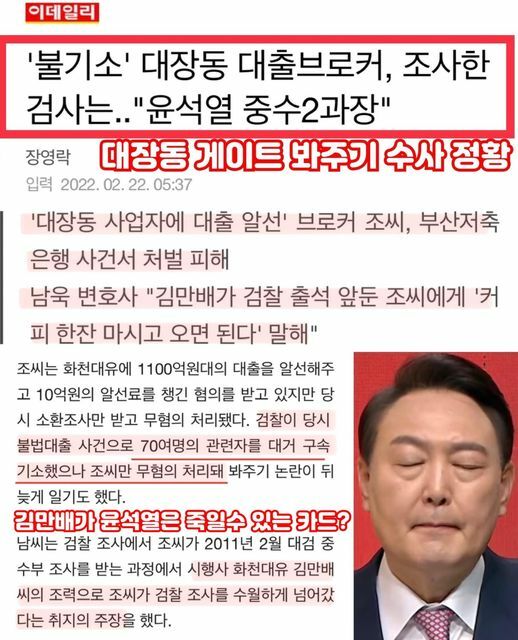 [핵스압] 다시보는 성남시 대장동 개발사업의혹 (13)