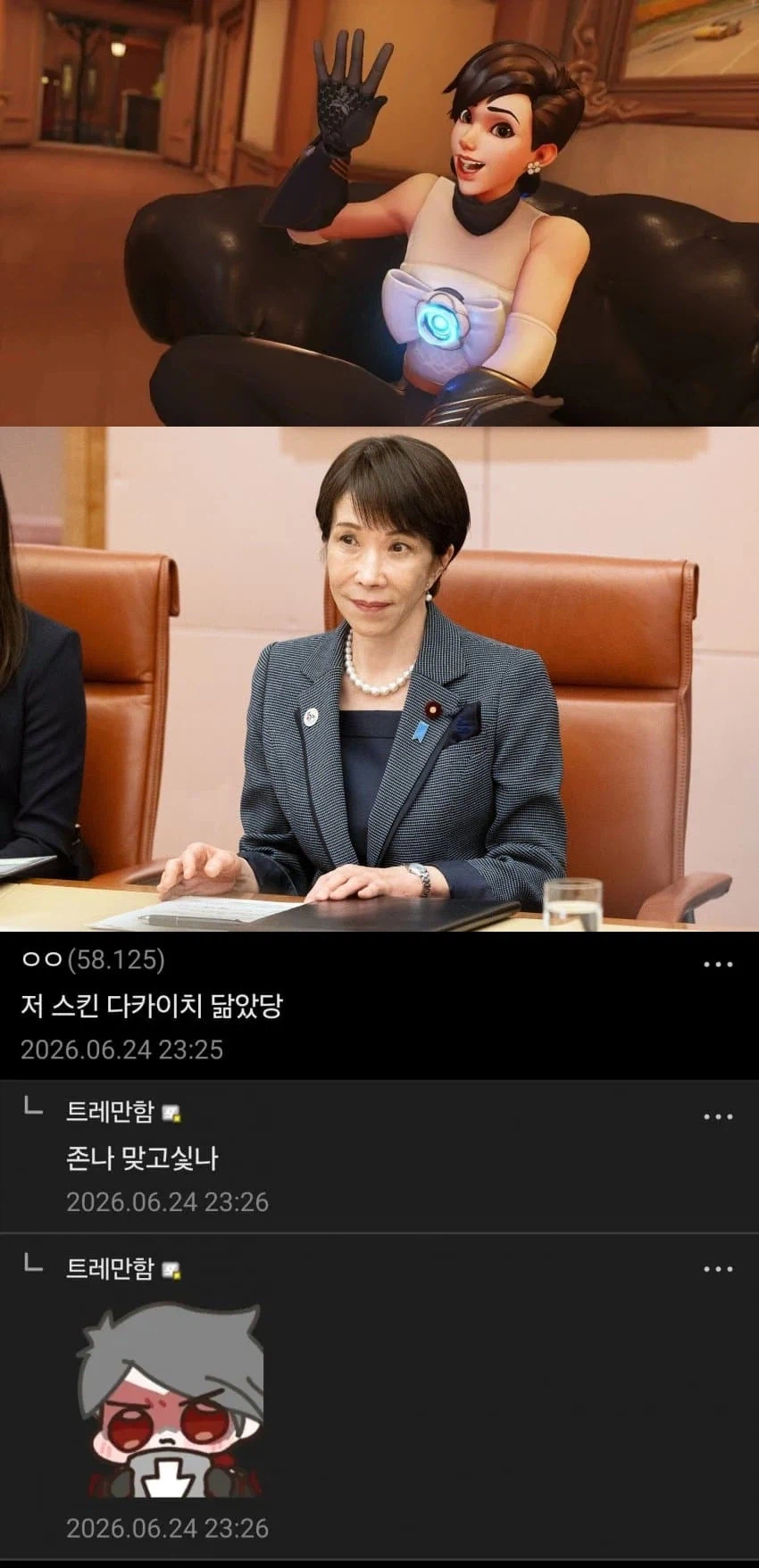 오버워치 트레 유저가 빡친 댓글