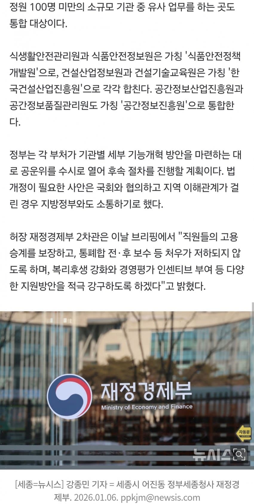 발전 5개사, 항만공사 4곳 통합한다…공공기관 109개 감축 (10)