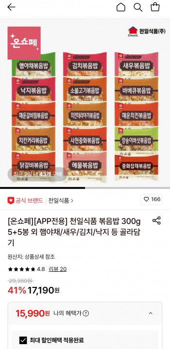 [롯데온] 천일식품 볶음밥 300g 5+5봉 골라담기 (15,990원/무료)