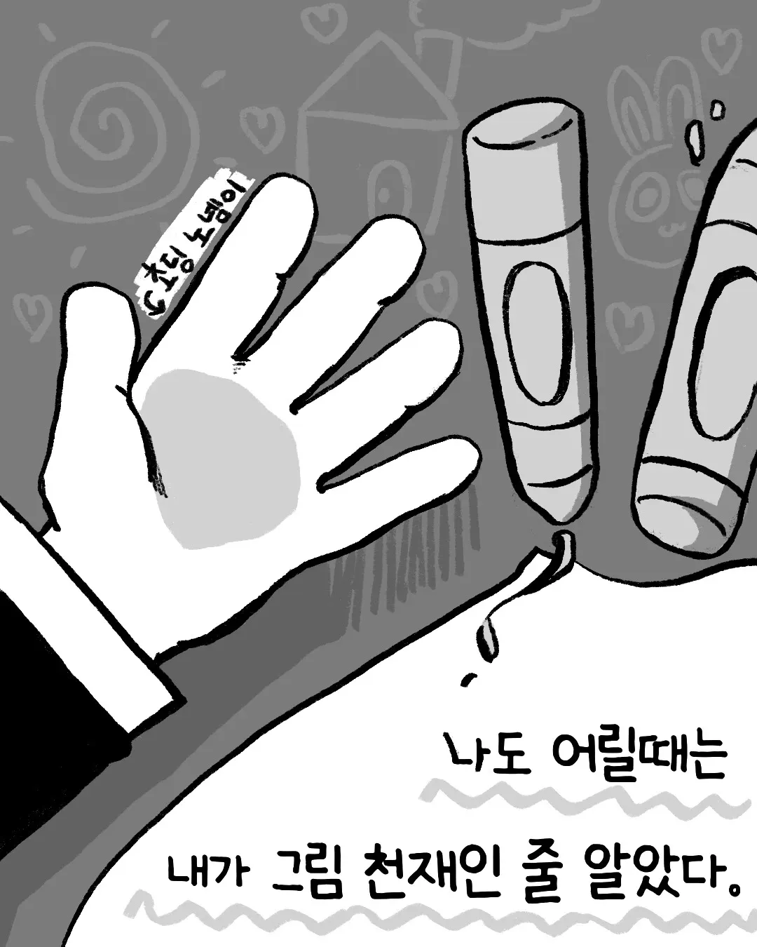ㅇㅎ) 재능이라고는 없는 이 여자가 세상을 살아가는 방법.manwha