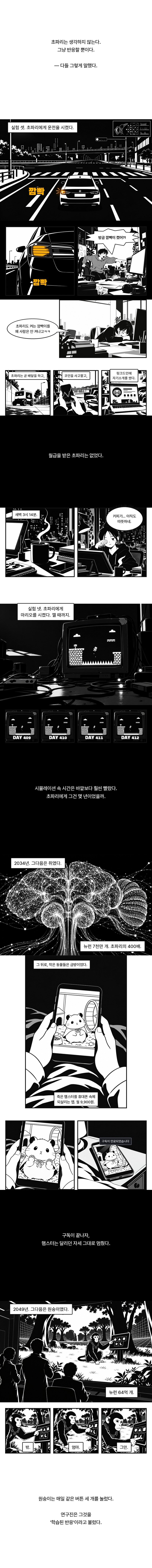 [AI] 단편 - 초파리도 깜빡이를 켠다 (2)