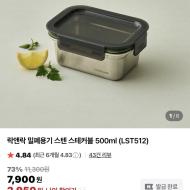 락앤락 밀폐용기 스텐 스테커블 500ml