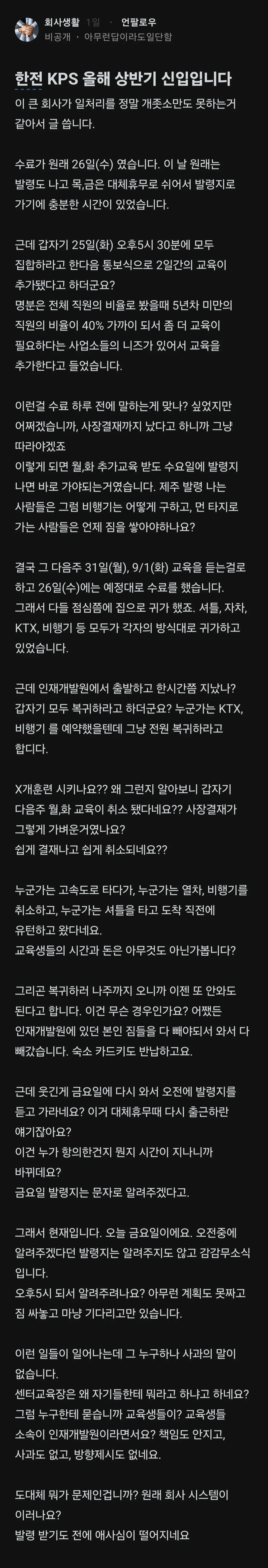 신입교육 시스템이 엉망이라는 한전KPS