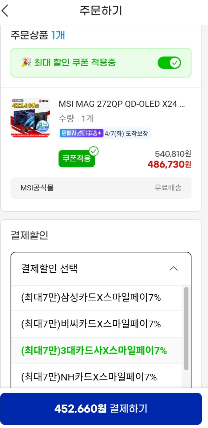 [지마켓] MSI MAG 272QP QD-OLED X24 WQHD 240