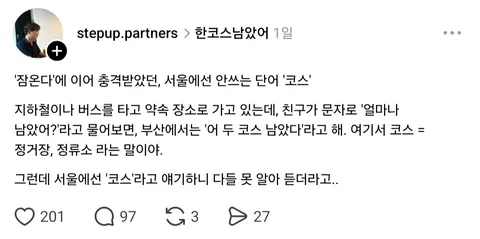 경남 광주 대구 부산 울산 등 지역의 🚌일부🚌 사람들이 버스정거장(정류장) 개수를 셀 때 쓰는 표현