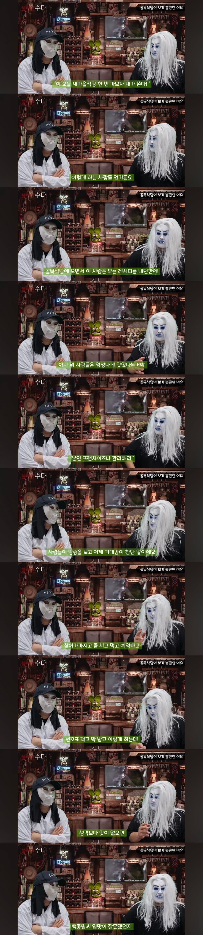 4년전 유튜버의 골목식당 후기 (5)