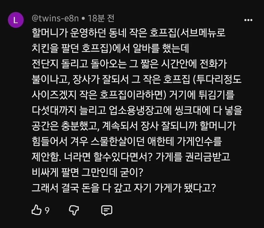 백종원이 대학교 1학년때 압구정 치킨집 인수한 썰