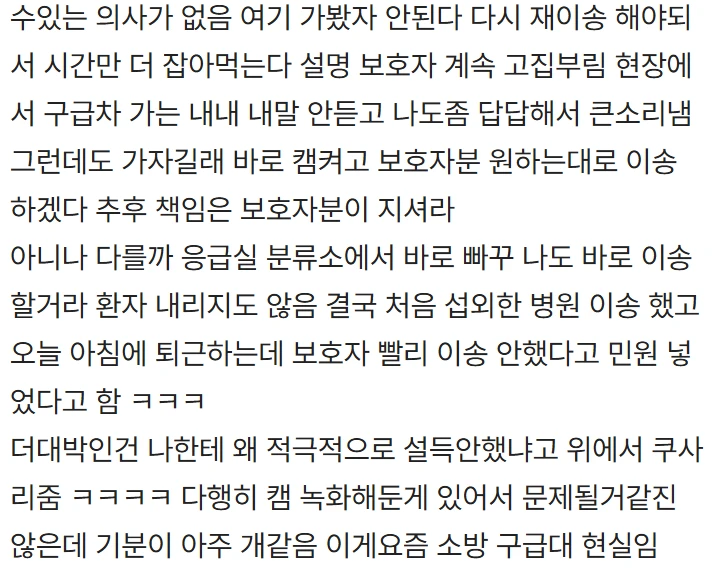 퇴사하고 싶어하는 소방 구급대원 (2)