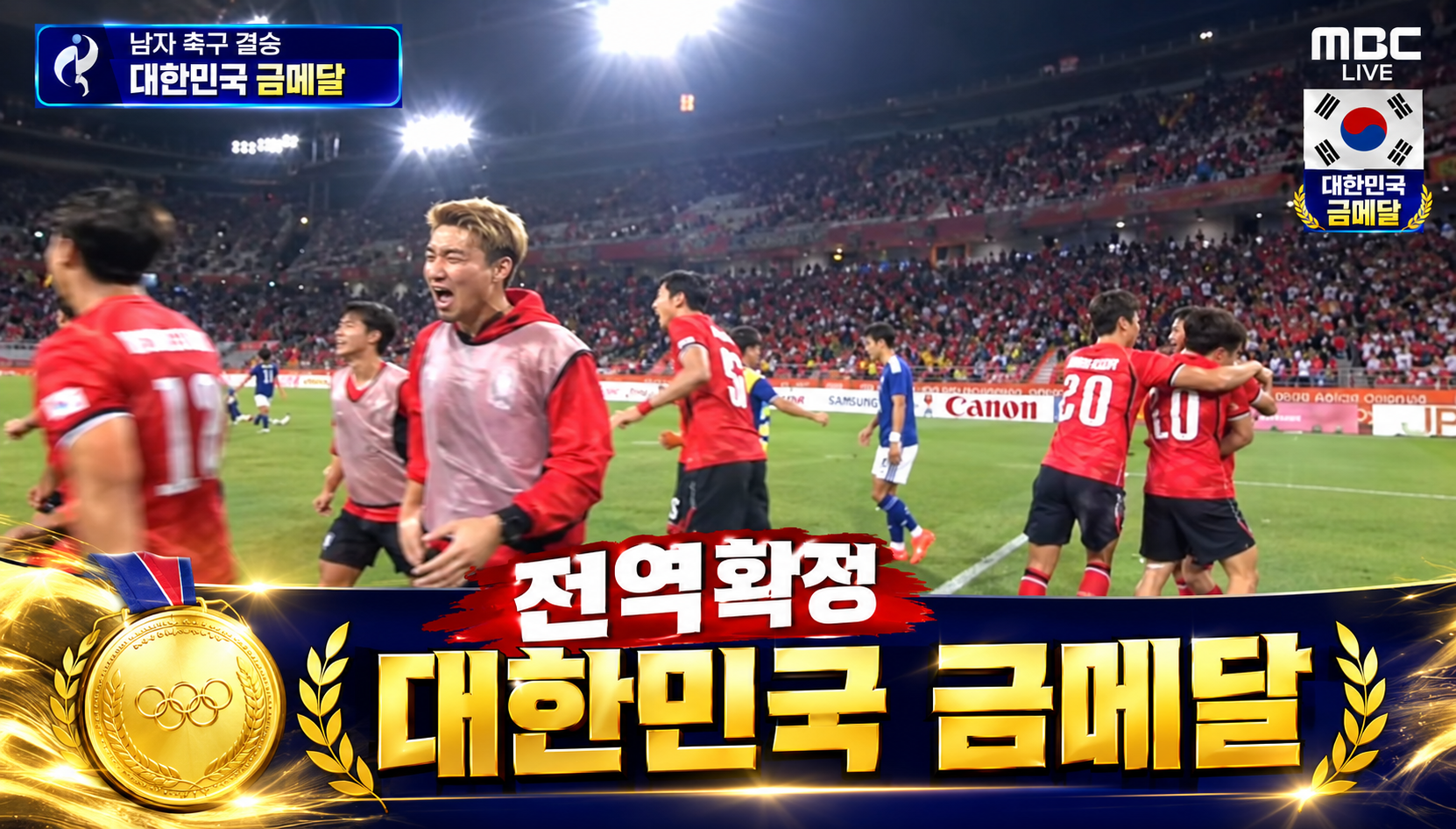 한일전 축구 결승전 자막