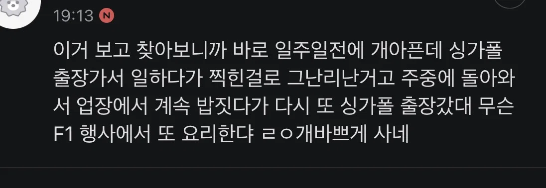 며칠전 쌍커풀 수술 의심으로 난리났었던 손종원 셰프 실시간 근황 (4)