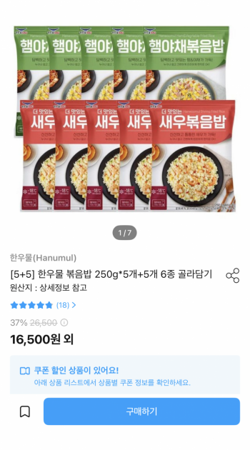 한우물 볶음밥 250g×5개+5개 6종 골라담기