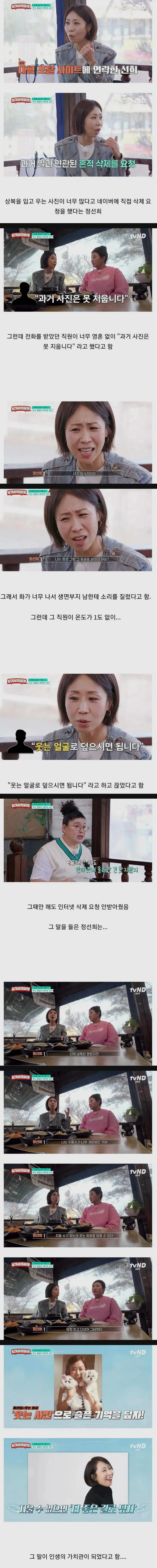 과거 네이버에 사진 삭제 요청을 거절당했다는 연예인