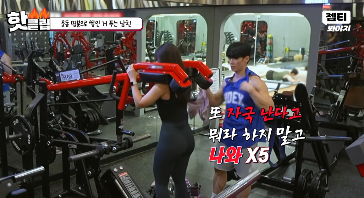 여친 헬스 가르쳐주는데 태도가 싹 바뀐다는 남자친구 (18)