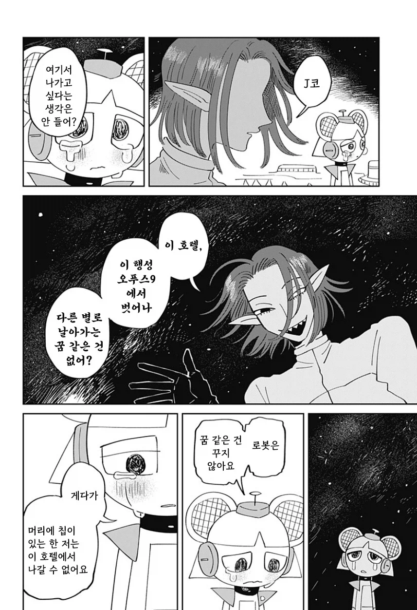 청소로봇과 데이트 하는.manhwa (37)