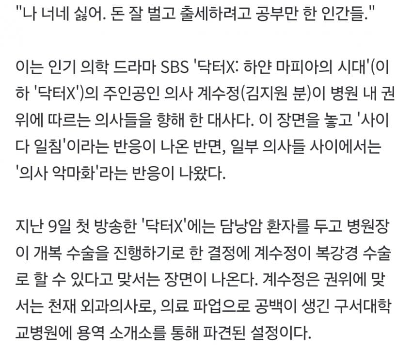 "이래서 너네 싫어"…의학 드라마 대사에 의사들 '발끈', 무슨일 (3)