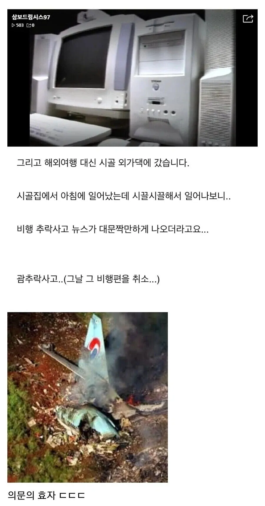 가족여행을 포기하고 컴퓨터를 샀더니 (2)