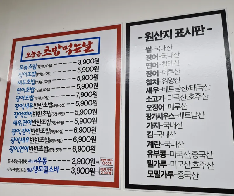 가성비 혁명이라는 초밥집