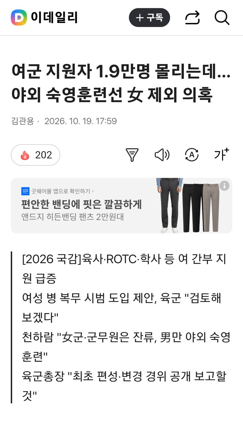 여군 지원자 1.9만명 몰리는데…야외 숙영훈련선 女 제외 의혹