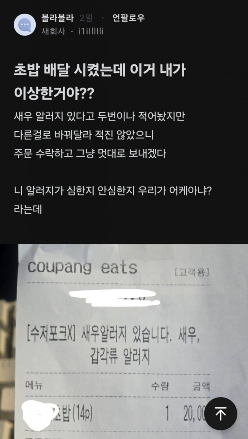 초밥 배달 시켰는데 이거 내가 이상한거야??