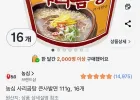 농심 사리곰탕 큰사발면 111g 16개