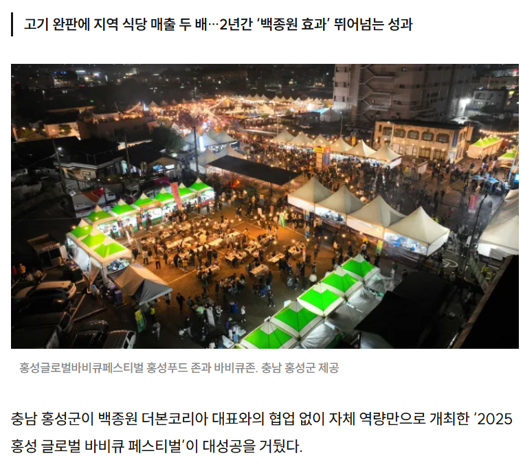 홍성 바베큐 축제의 역동적인 구이를 알아보자 (3)