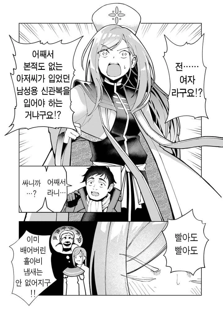 요즘 용사파티 해고 추방 사유.Manhwa (8)