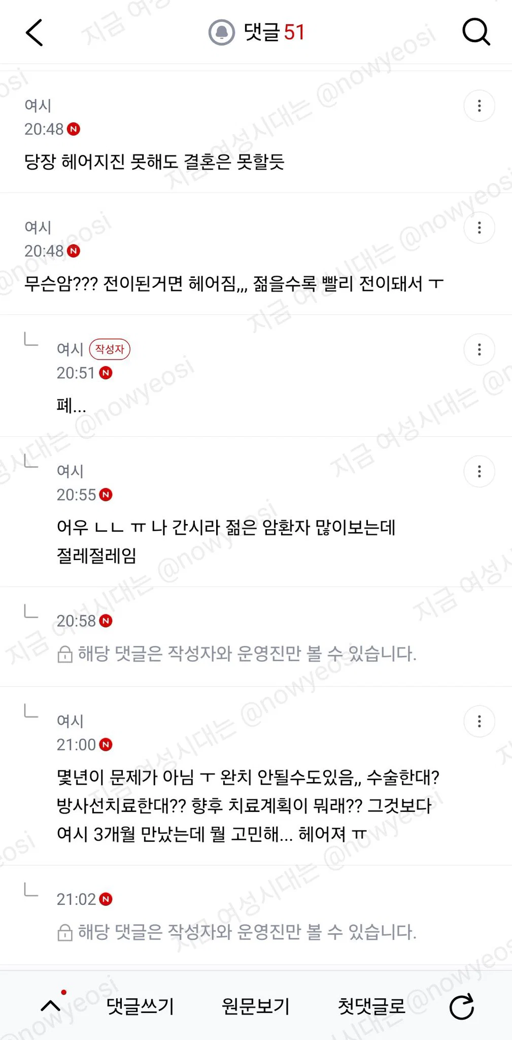 사귄지 얼마안된 남자친구 암걸렸다고 하면 헤어질거야? (2)