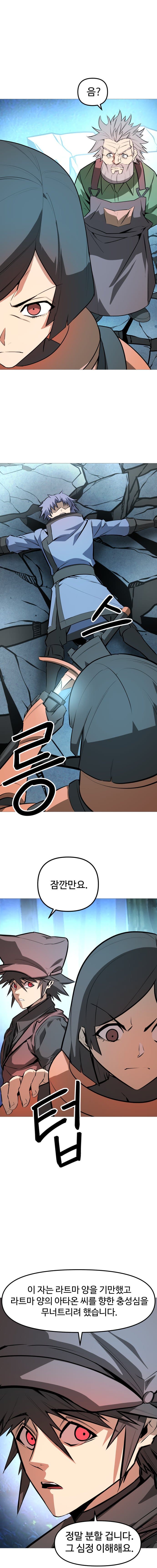 확신의 용사 8화 (14)