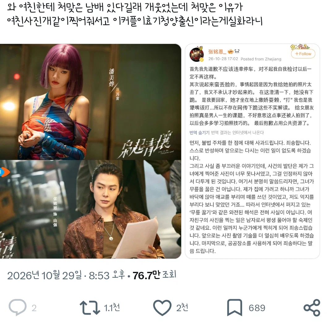 길거리에서 여친한테 처맞고 사과문 쓴 중국 남배우 (5)