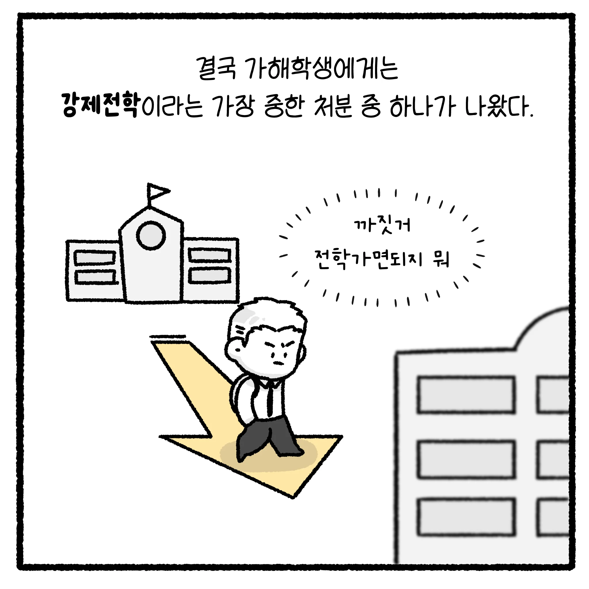 여고생 돈 뺏고 대걸레로 폭행한 뒤 합의까지 거부한 자의 최후.manhwa (30)