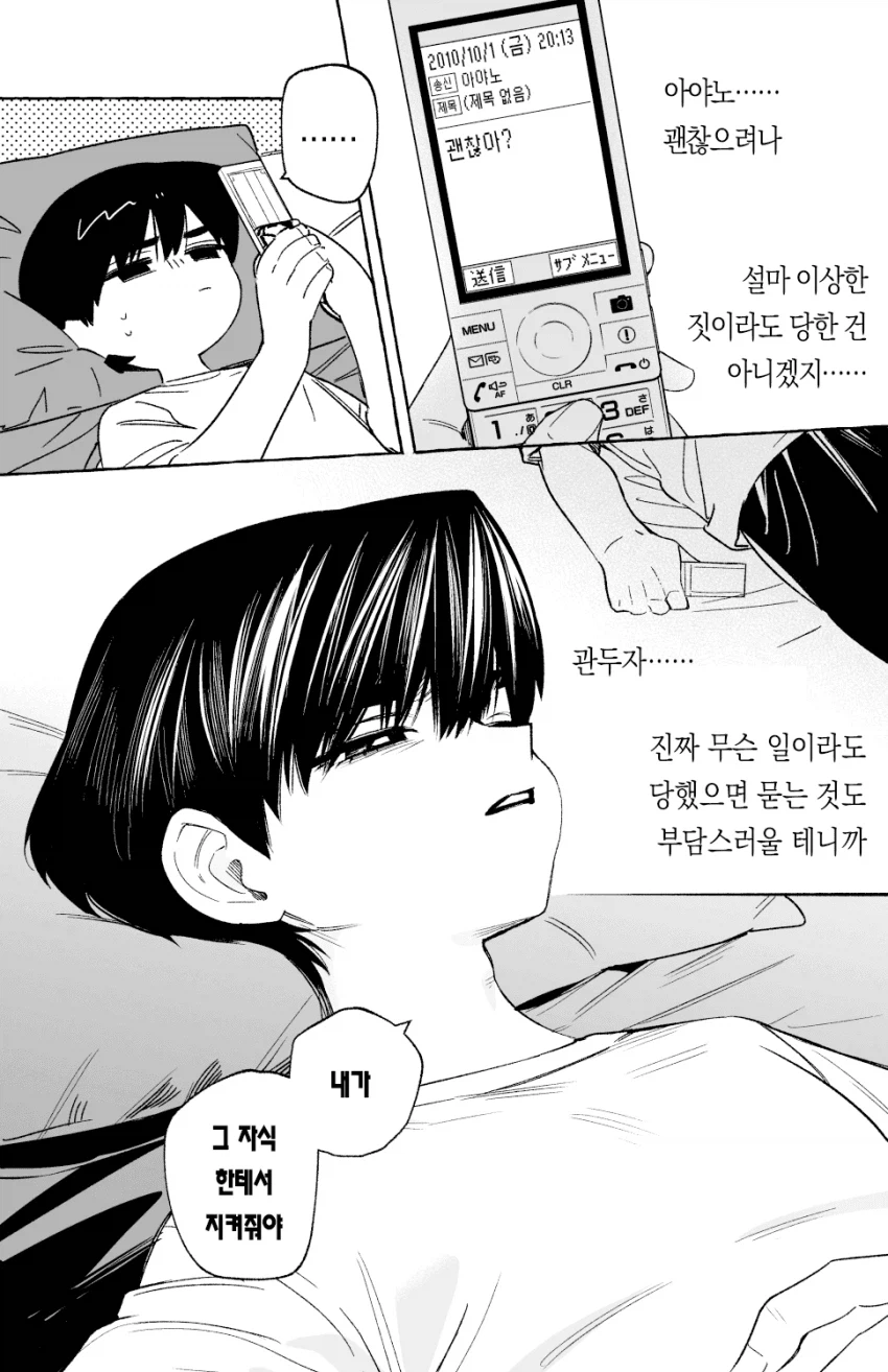 소꿉친구 순애를 방해하려는 보추 (20)