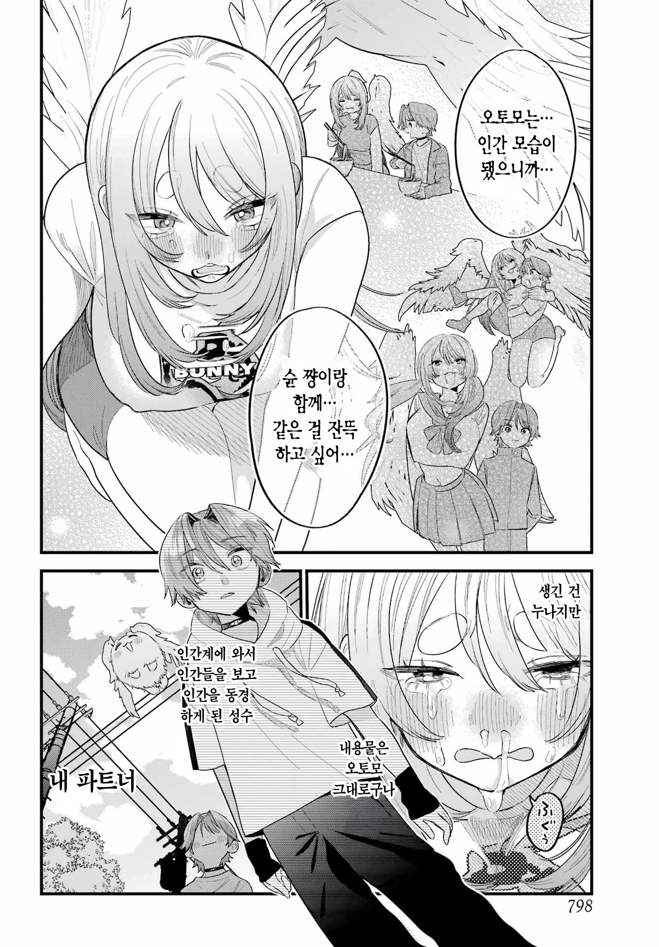아침에 일어났더니 옆에 모르는 누나가 있다 manhwa (41)