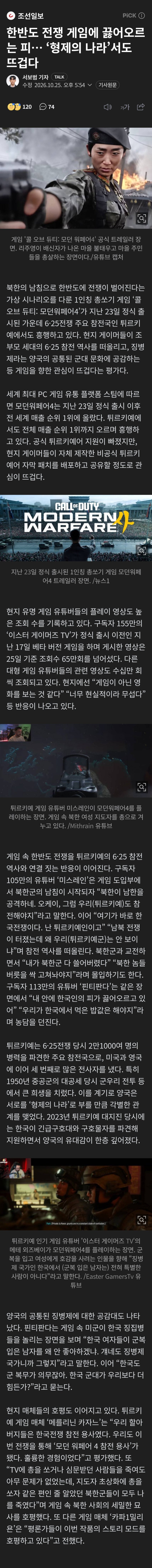 콜옵 모던 워페어가 천일야화혼에 불을 지폈다.News