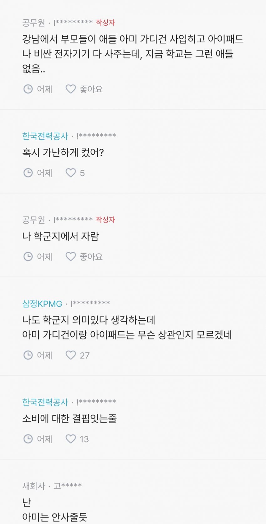 애들 학군지 너무 차이 난다는 블라인 (4)