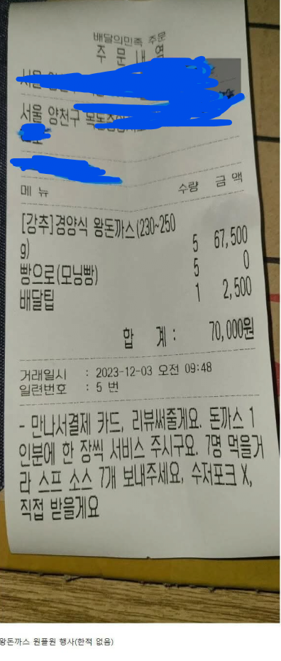 사장님이 돈까스 5개 주문을 취소한 이유 (2)