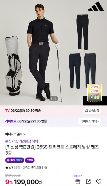 [기타] 아디다스 26SS 트리코트 스트레치 남성 팬츠 3종